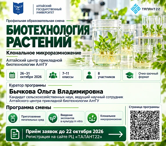 💯"Талант 22" предлагает школьникам провести умные  каникулы с ведущим вузом края