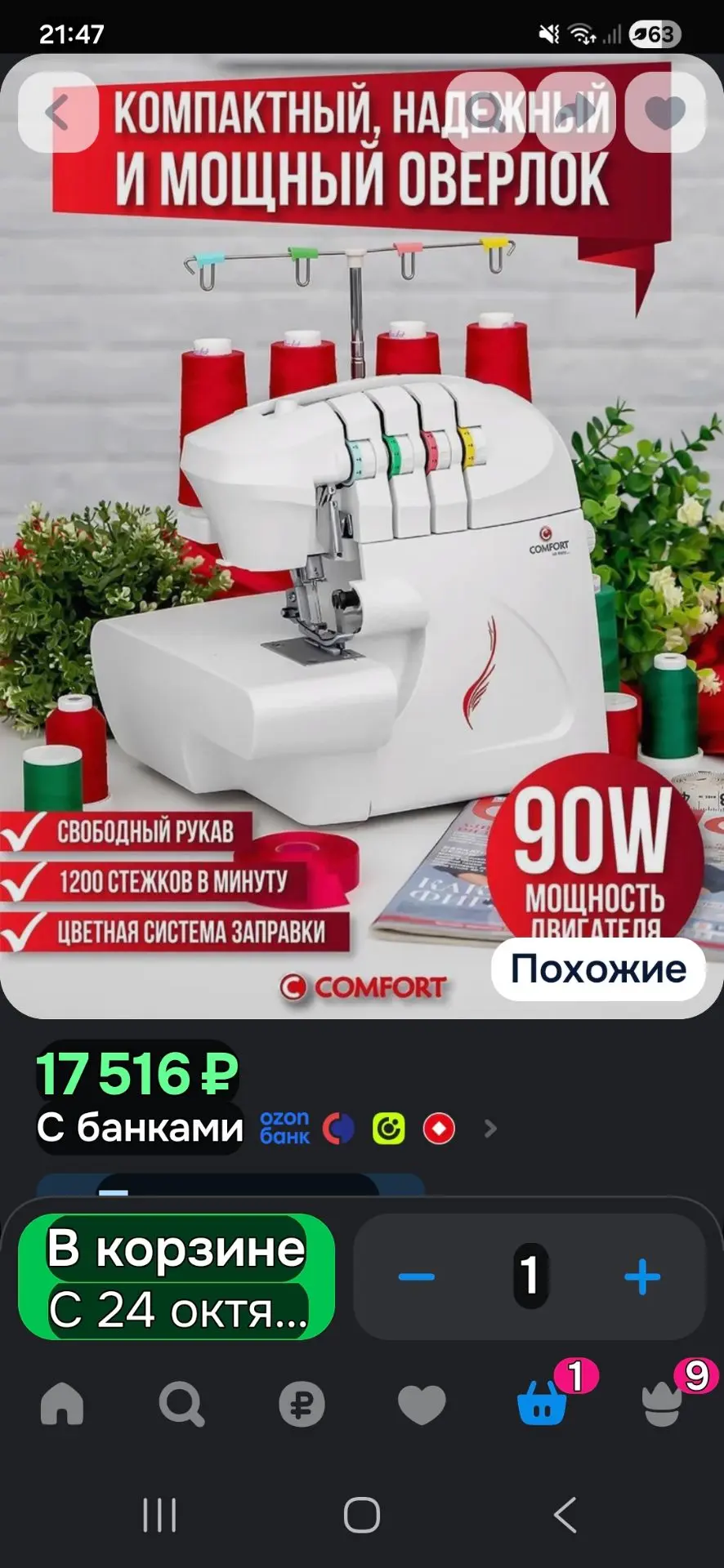 Продам новый в упаковке оверлок ,,Комфорт,, Цена16000р. Тел +7978- 889-09-96