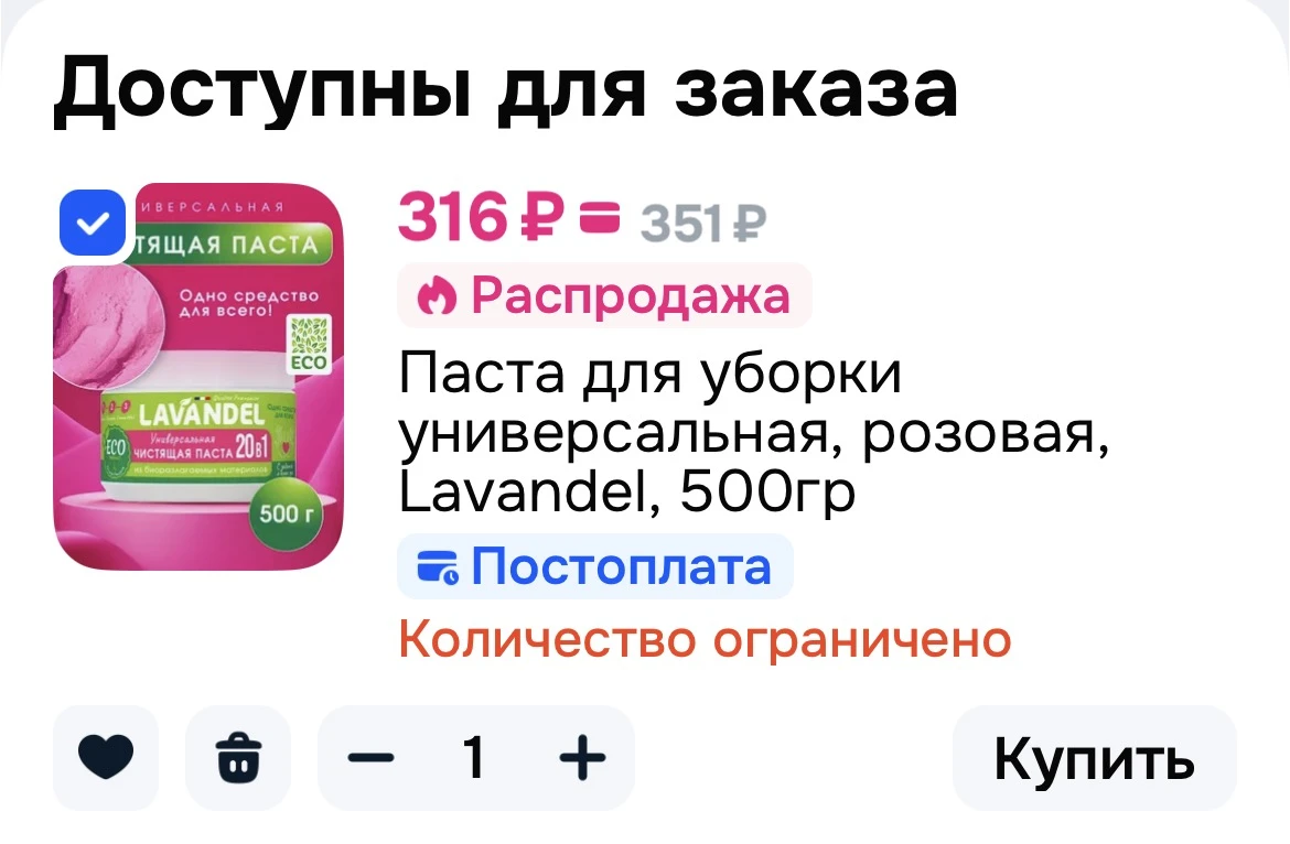 Паста для уборки Lavandel, 500 г