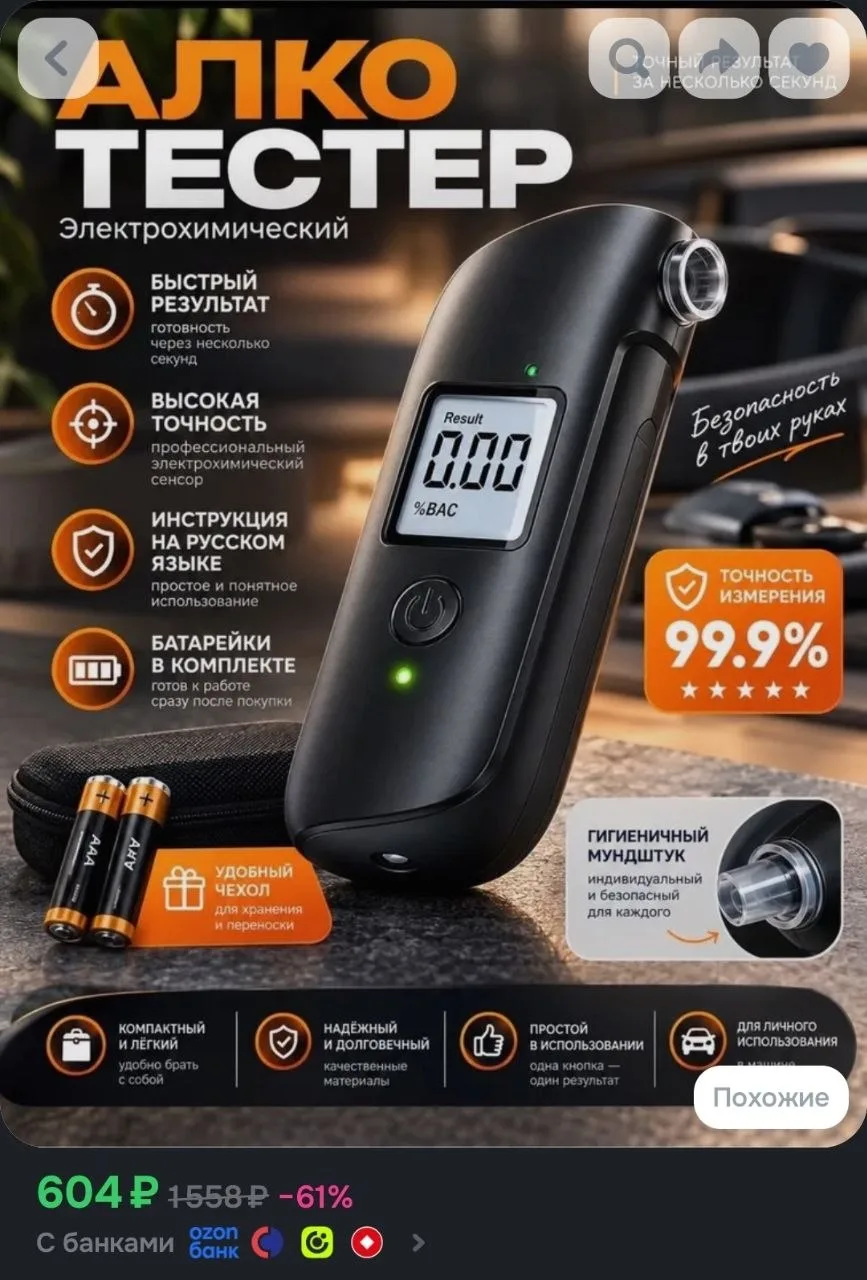 Алкотестер профессиональный цифровой,черный