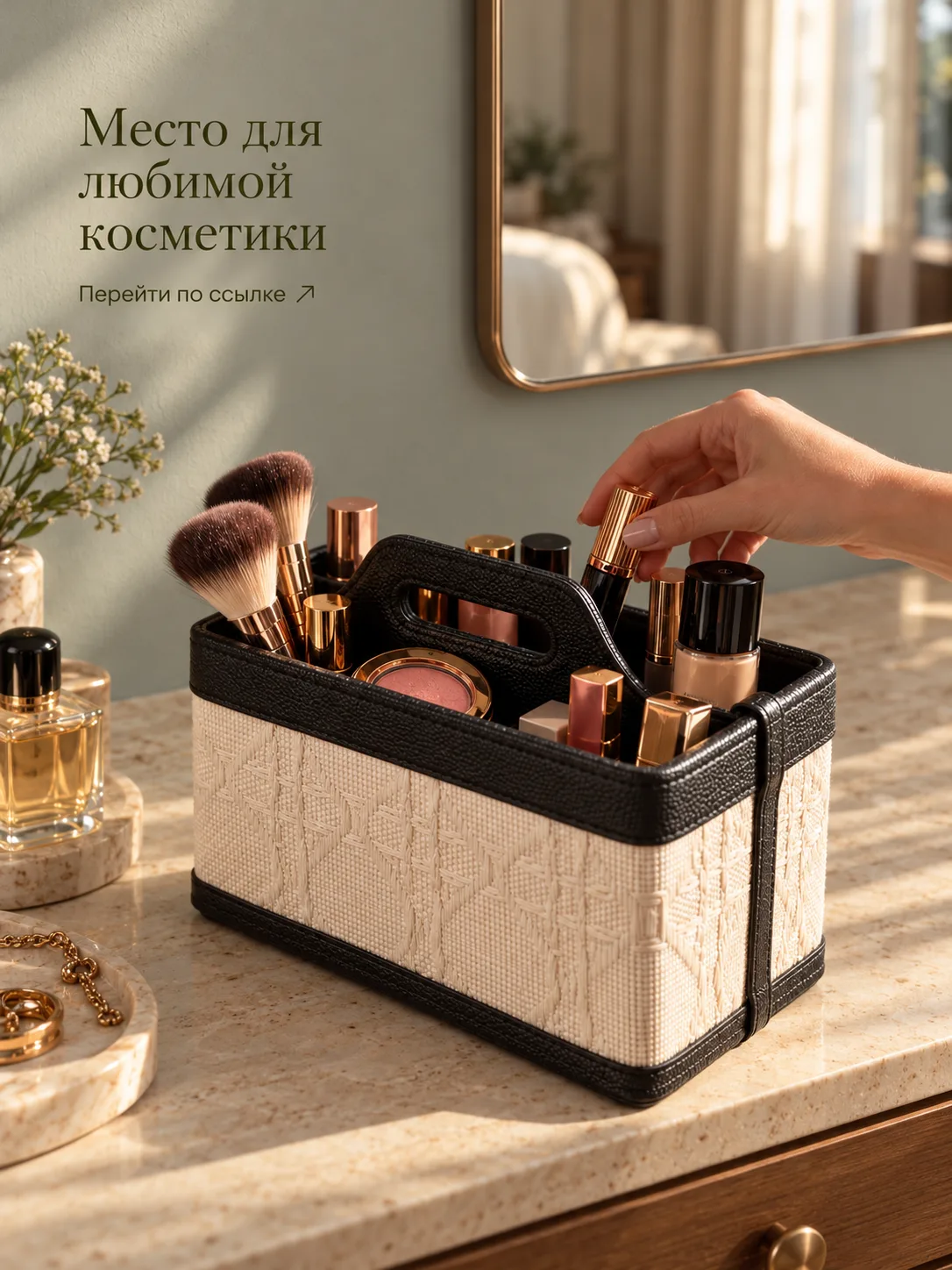 🤎 Красивый порядок в мелочах