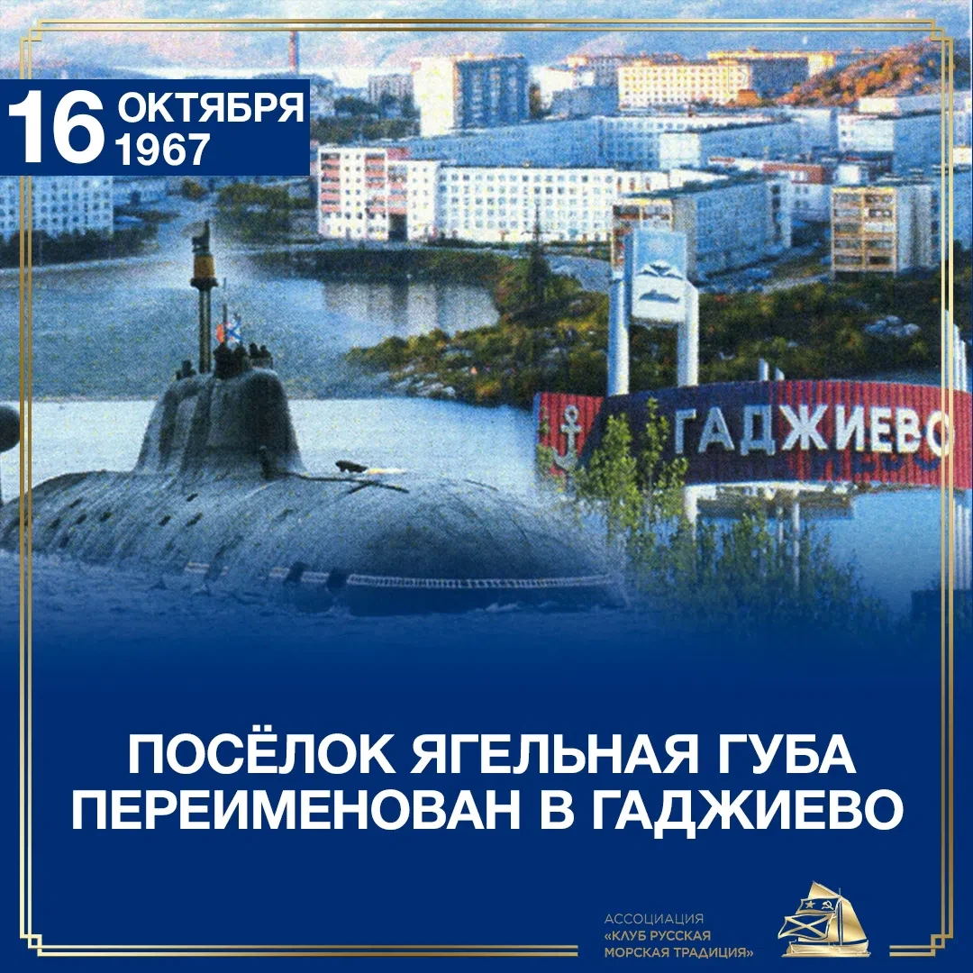 Гаджиево — столица подводников Северного флота, город — часовой у самого края земли. 16...