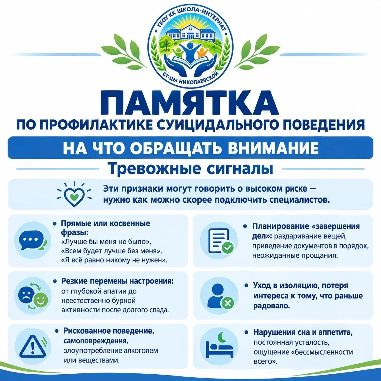 ‼ПАМЯТКИ ПО ПРОФИЛАКТИКЕ СУИЦИДАЛЬНОГО ПОВЕДЕНИЯ УЧАЩИХСЯ‼