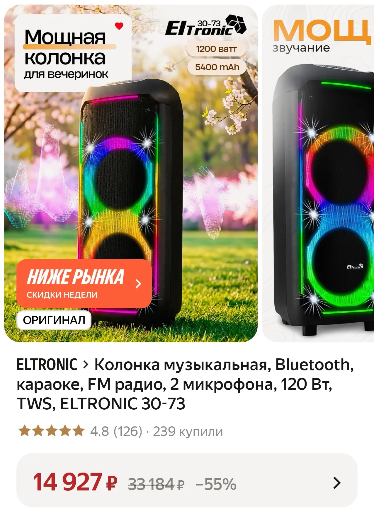Колонка музыкальная, Bluetooth, караоке, FM радио, 2 микрофона, 120 Вт, TWS, ELTRONIC 3...
