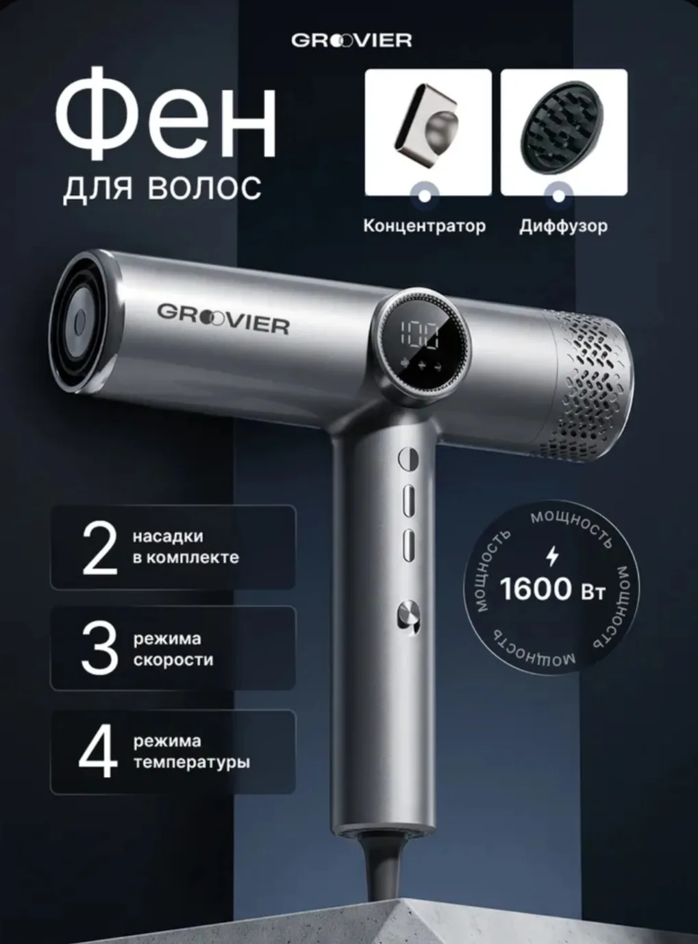 🤩 Фен для волос профессиональный с ионизацией, 2 насадки
