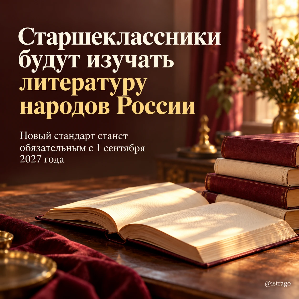В старших классах начнут изучать литературу народов России
