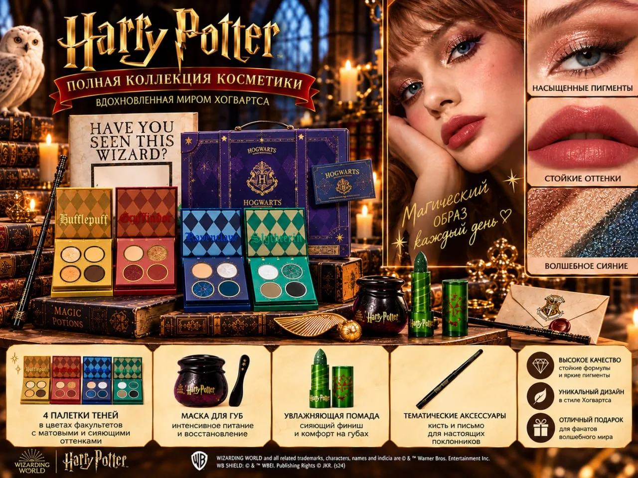 Набор косметики с HARRY POTTER