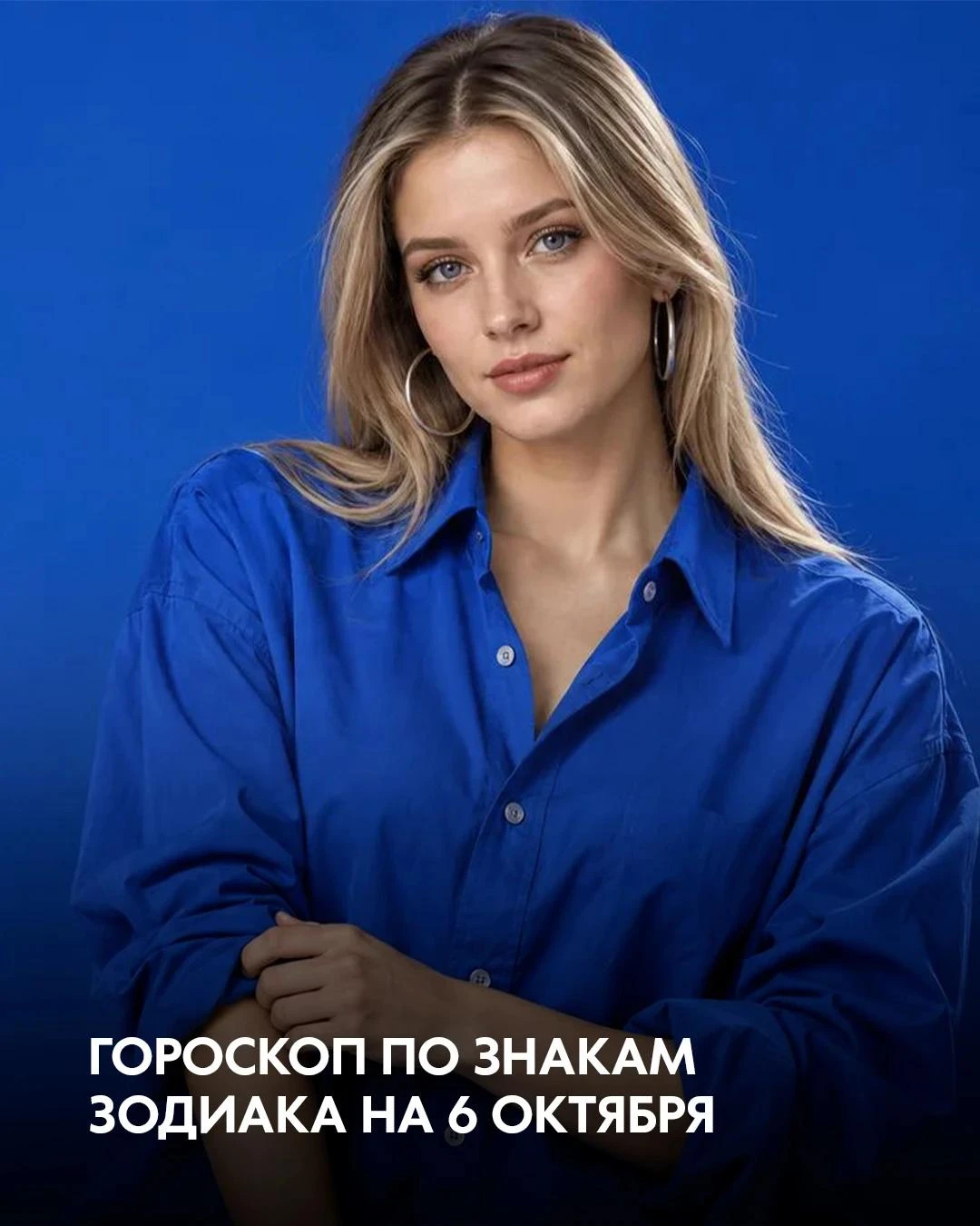Гороскоп по знакам зодиака на 6 октября