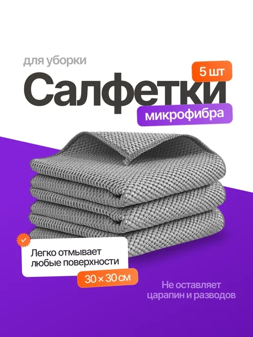 🛒 Тряпки для уборки кухни и дома