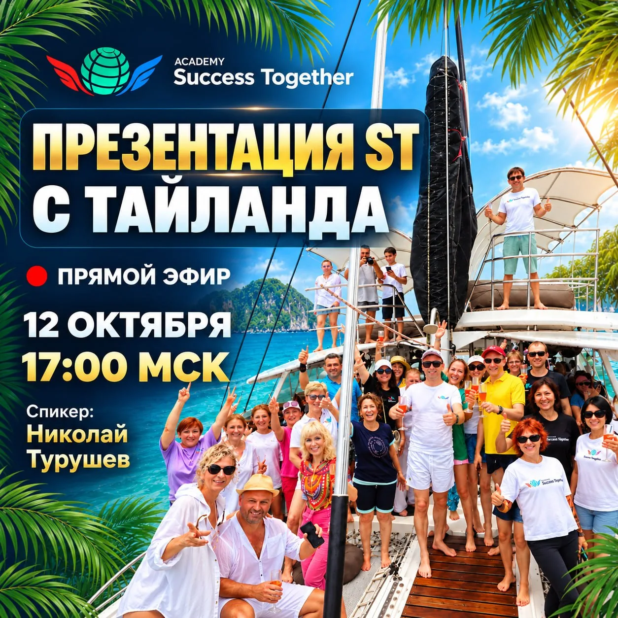 🌴 Бизнес с ST: презентация из Таиланда