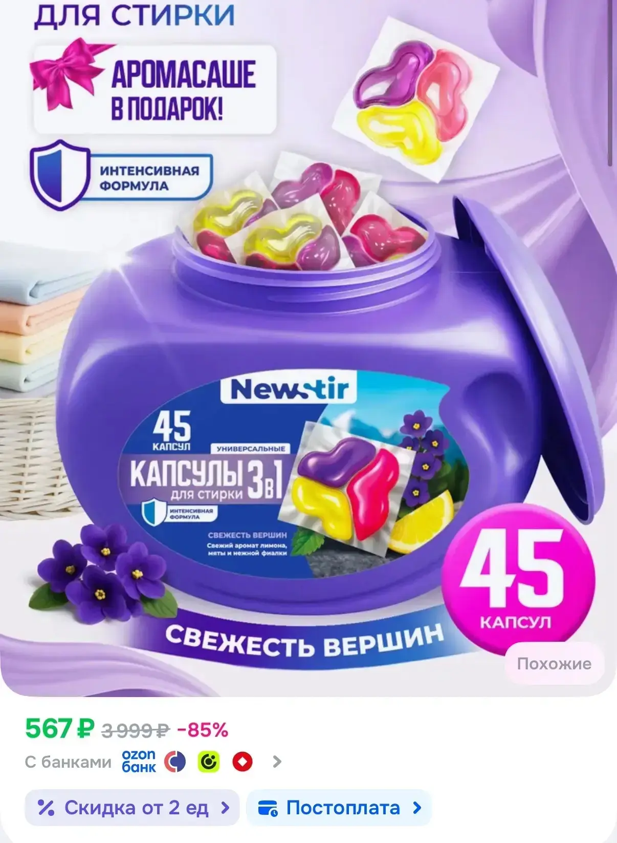 Лучшие капсулы 3в1 снова в наличии😍 Рекомендую!
