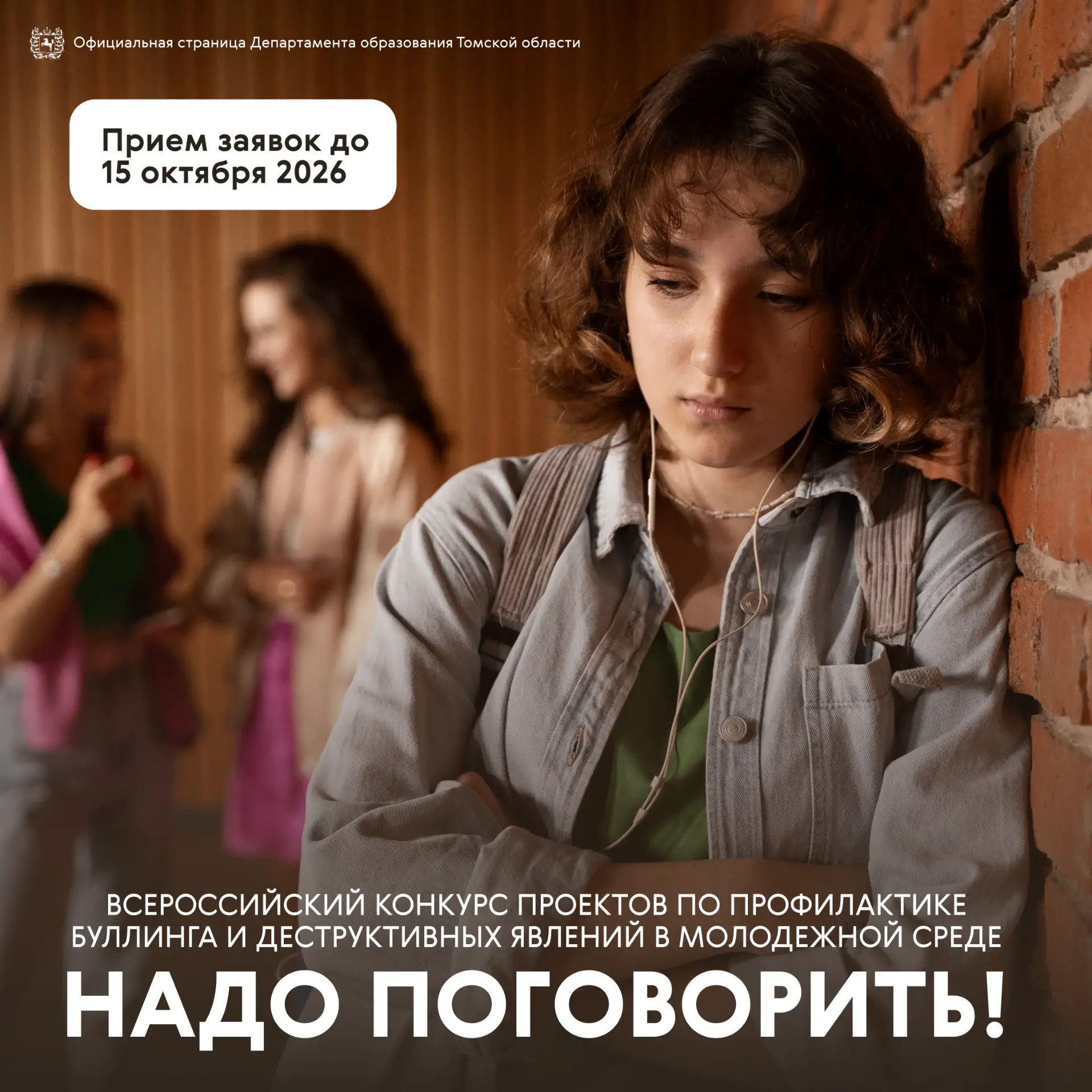 📝 Идет прием заявок на I Всероссийский конкурс «Надо поговорить!»