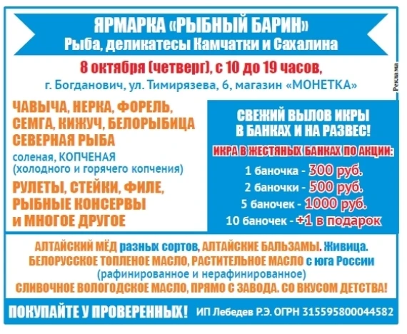 Выставка «Рыбный барин»