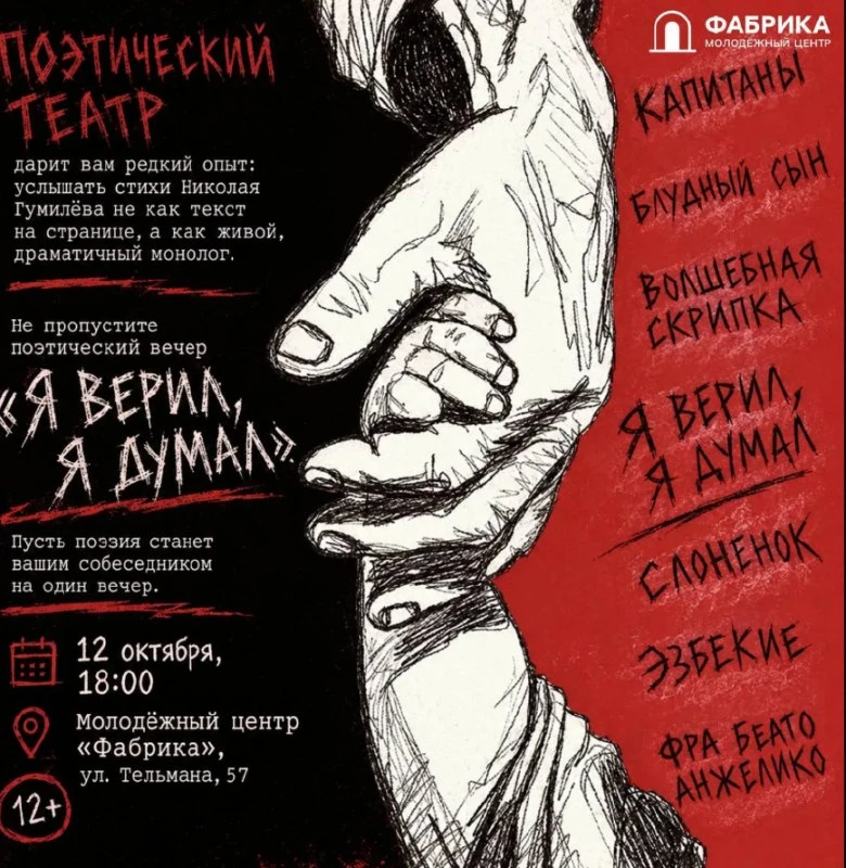 Поэтический вечер «Услышать Гумилёва»