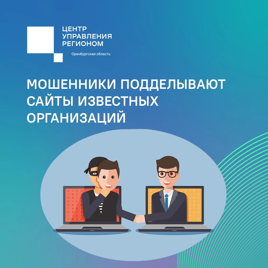👨‍💻 Злоумышленники копируют дизайн, логотипы и структуру официальных сайтов, чтобы вы...