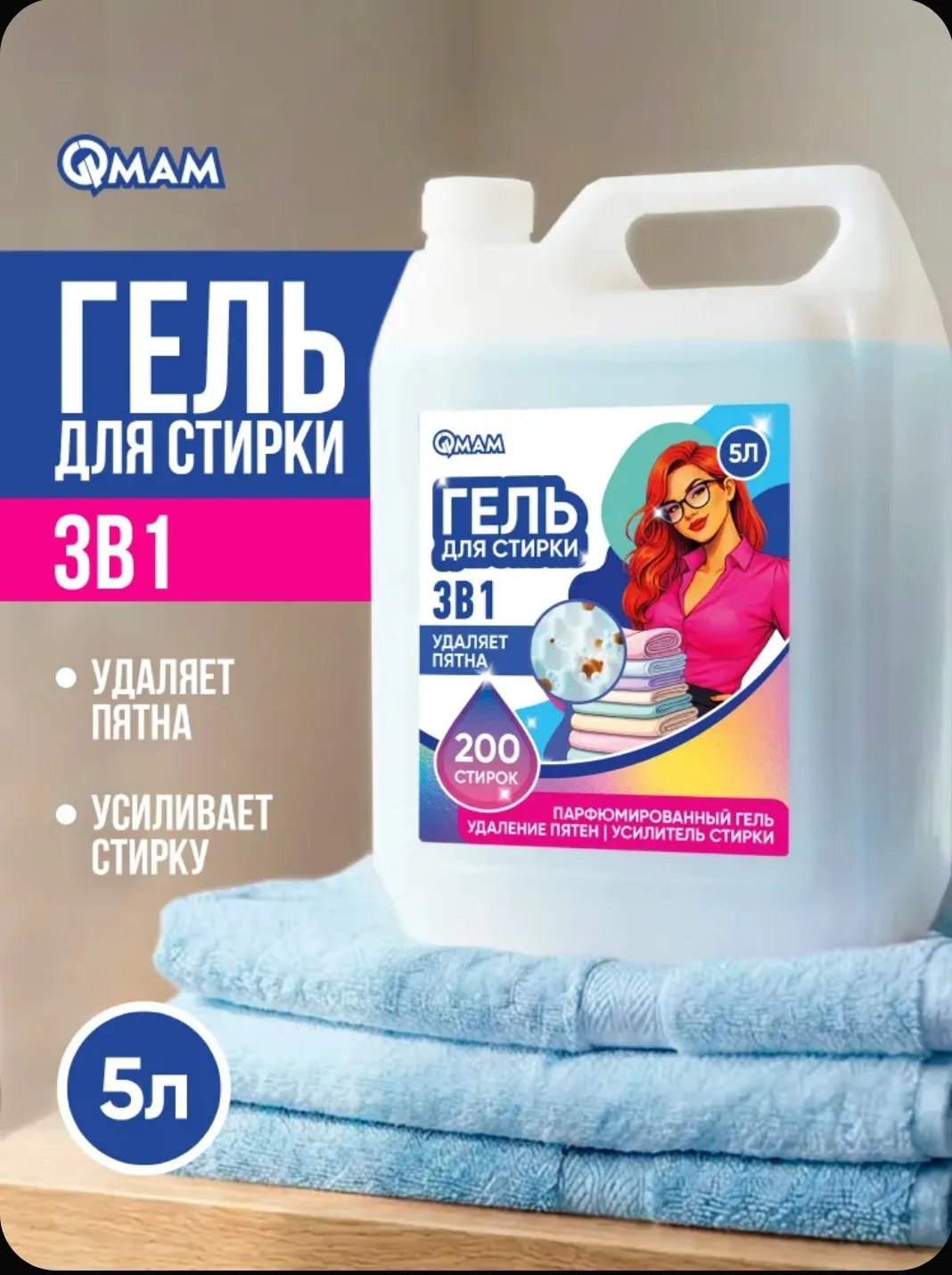 Гель для стирки 3 в 1 пятновы-