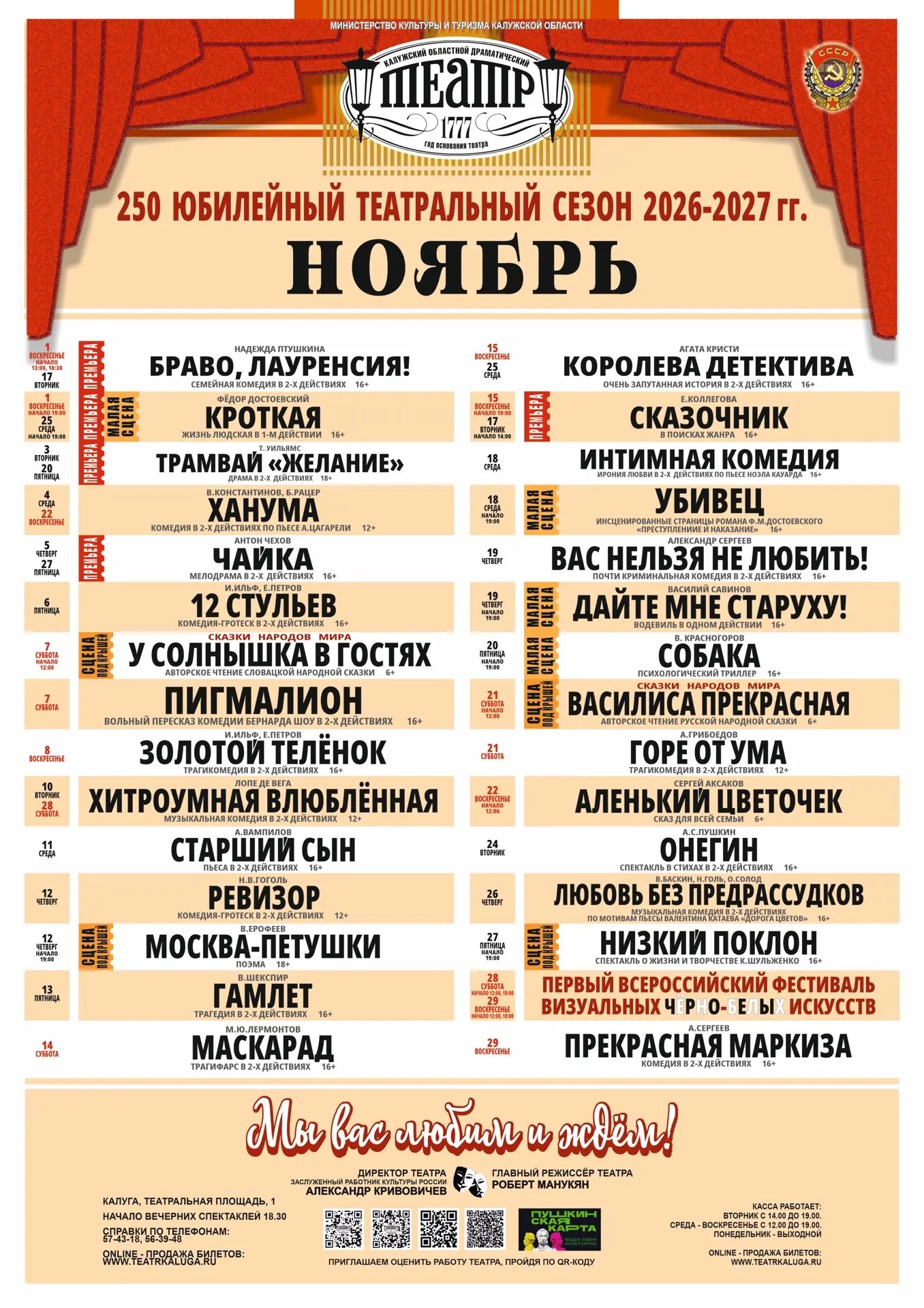 📌 Афиша на ноябрь.