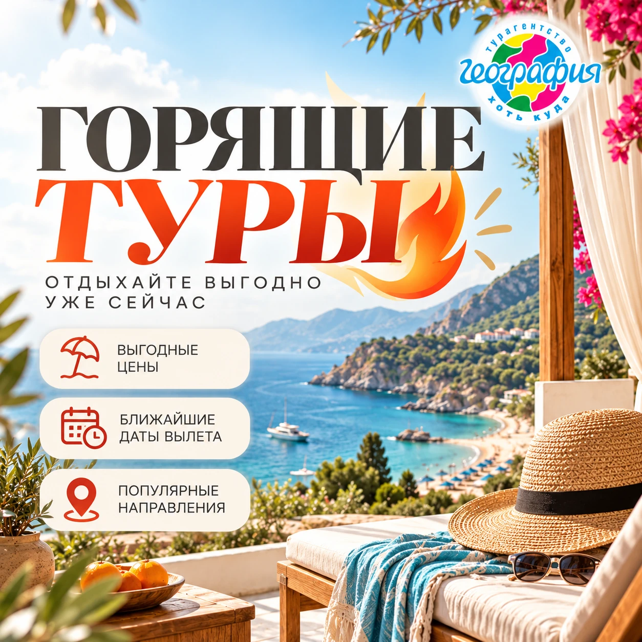 🔥Друзья! Также подготовила подборку горящих туров для вас!