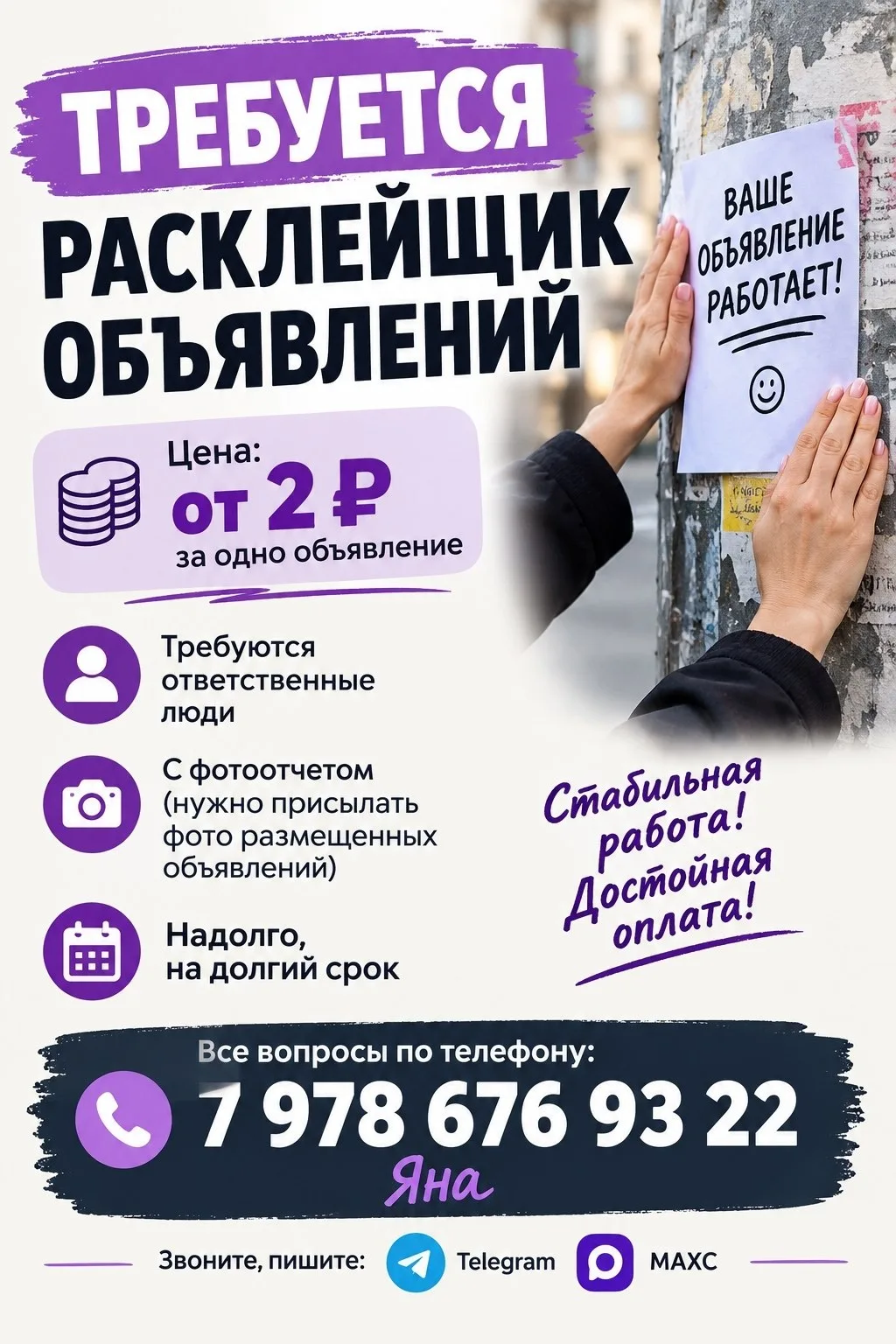 🔊 РАСКЛЕЙЩИК ОБЪЯВЛЕНИЙ