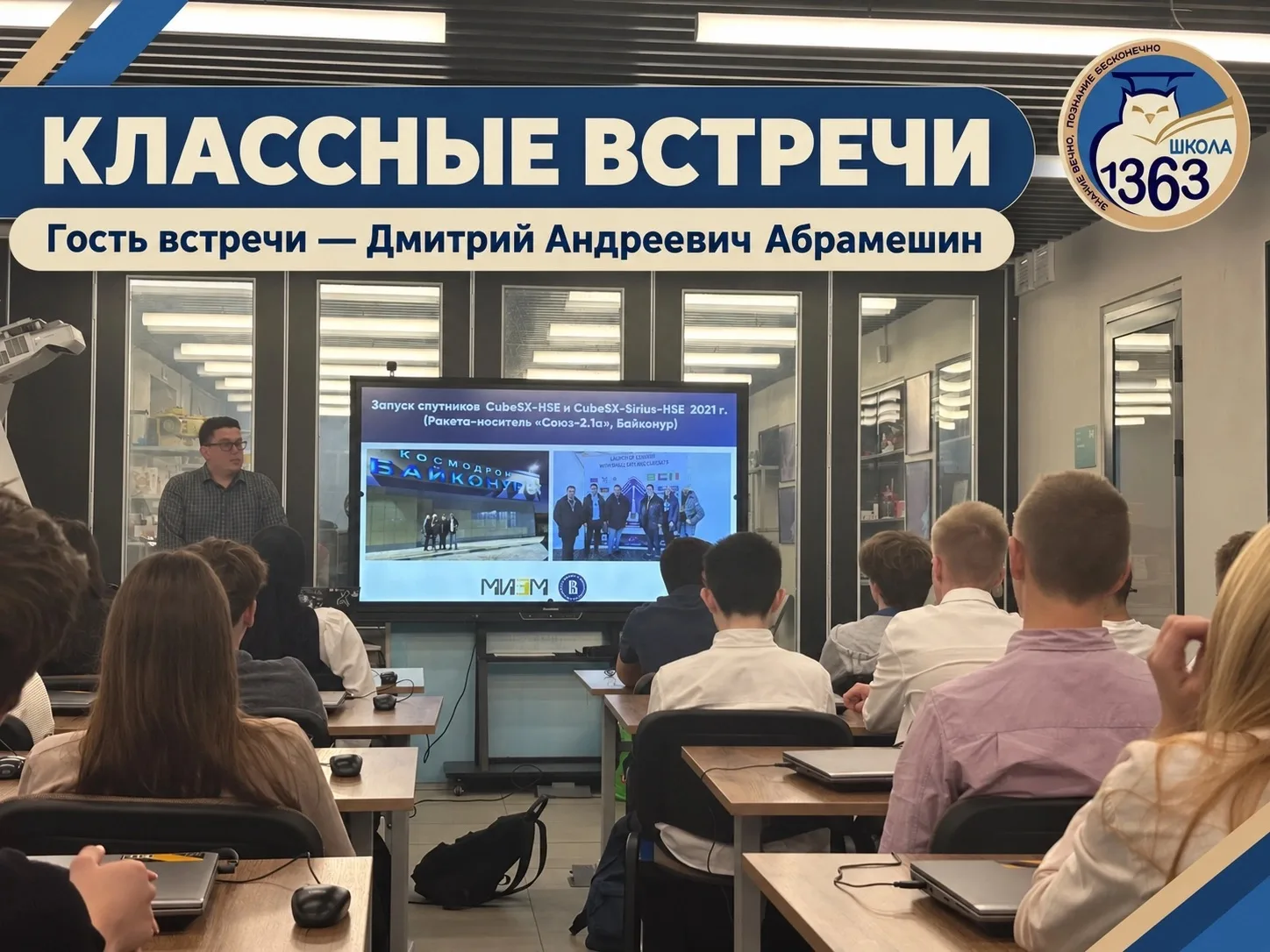 🚀 «Классные встречи»: знакомство с миром аэрокосмических технологий!