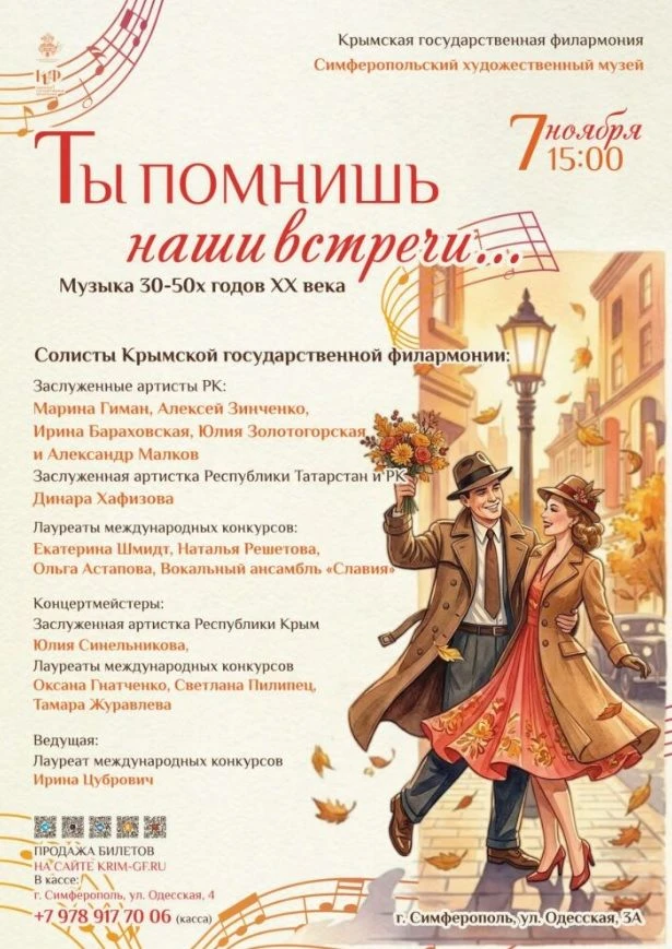 7 ноября, 15:00 | «Ты помнишь наши встречи…»