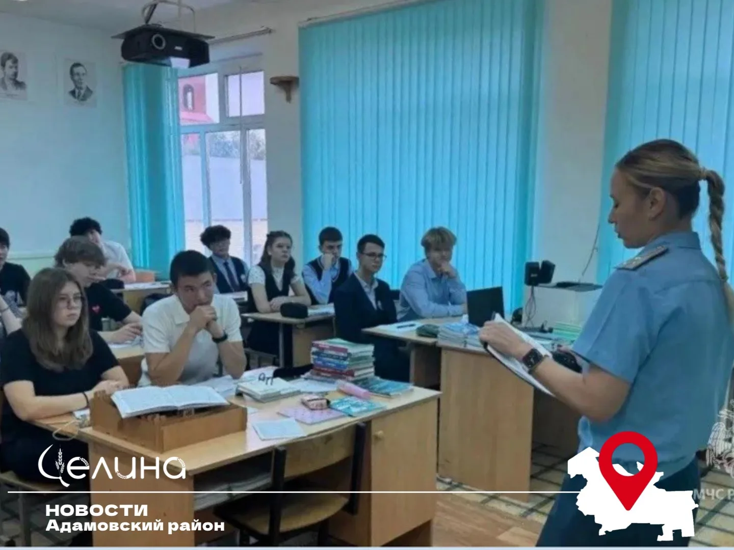 Сотрудники МЧС провели уроки по гражданской обороне в школах Адамовского района