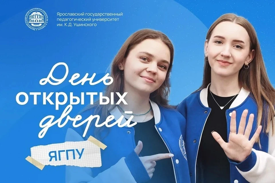 📚В воскресенье 18 октября 2026 года в 11:00 ЯГПУ им. К.Д.Ушинского проводит День откры...