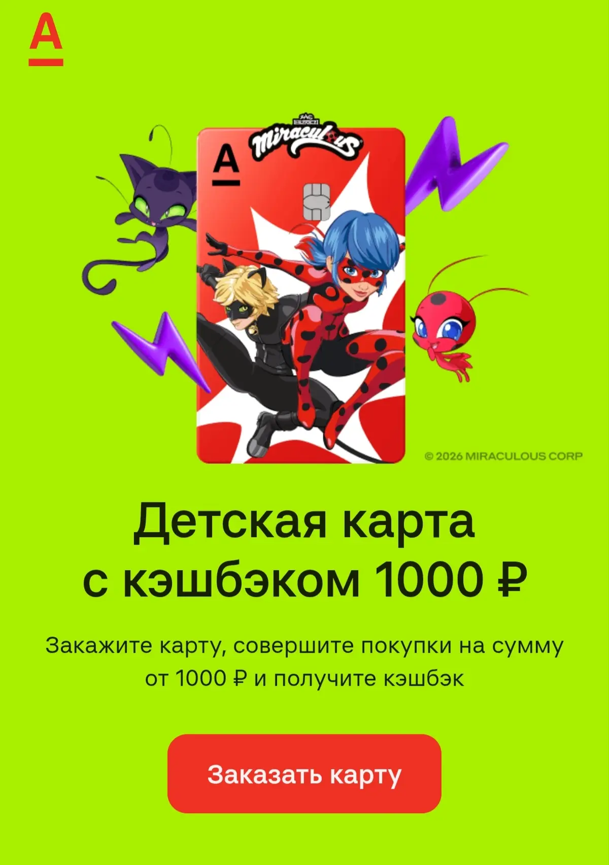 Если думаете какая ДЕТСКАЯ КАРТА самая лучшая - берите Альфу 💯