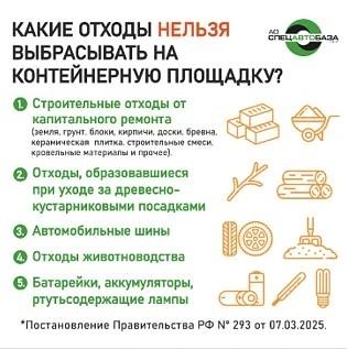 ❗С 1 сентября 2025 года в России вступили в силу новые Правила обращения с твердыми ком...