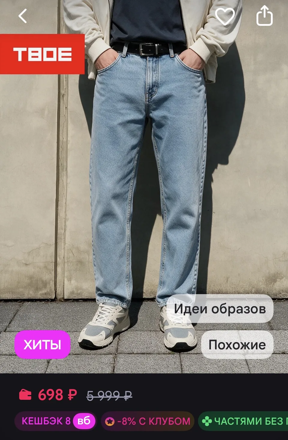 ТВОЕ Джинсы скинни классические