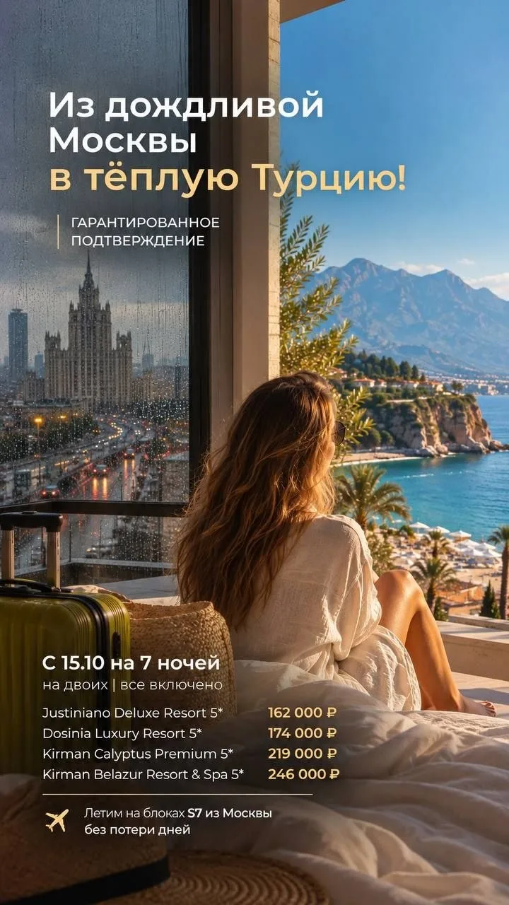 ☀️ Из дождливой Москвы в теплую Турцию!