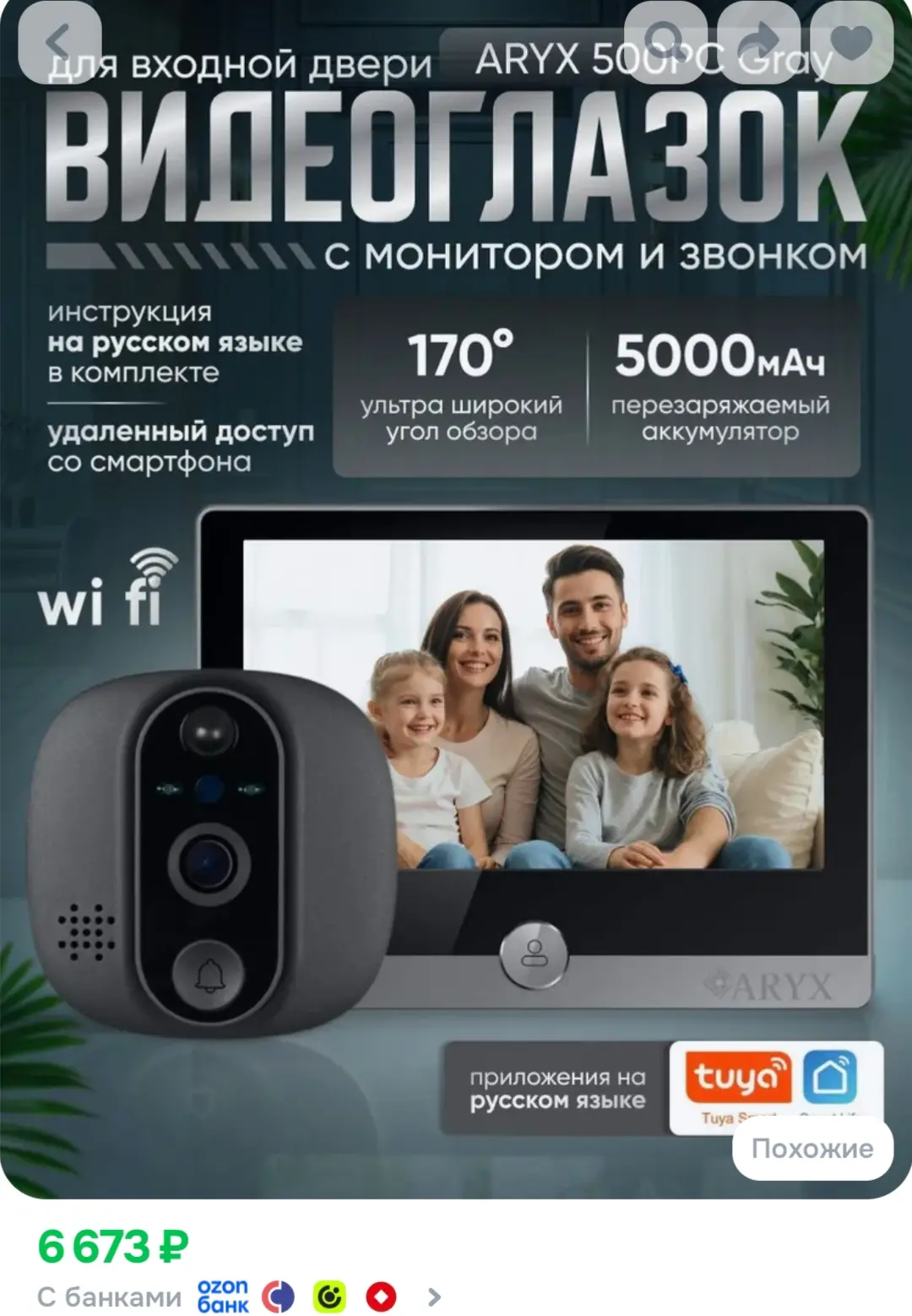 https://www.ozon.ru/product/videoglazok-dlya-vhodnoy-dveri-s-zapisyu-video-i-datchikom-...