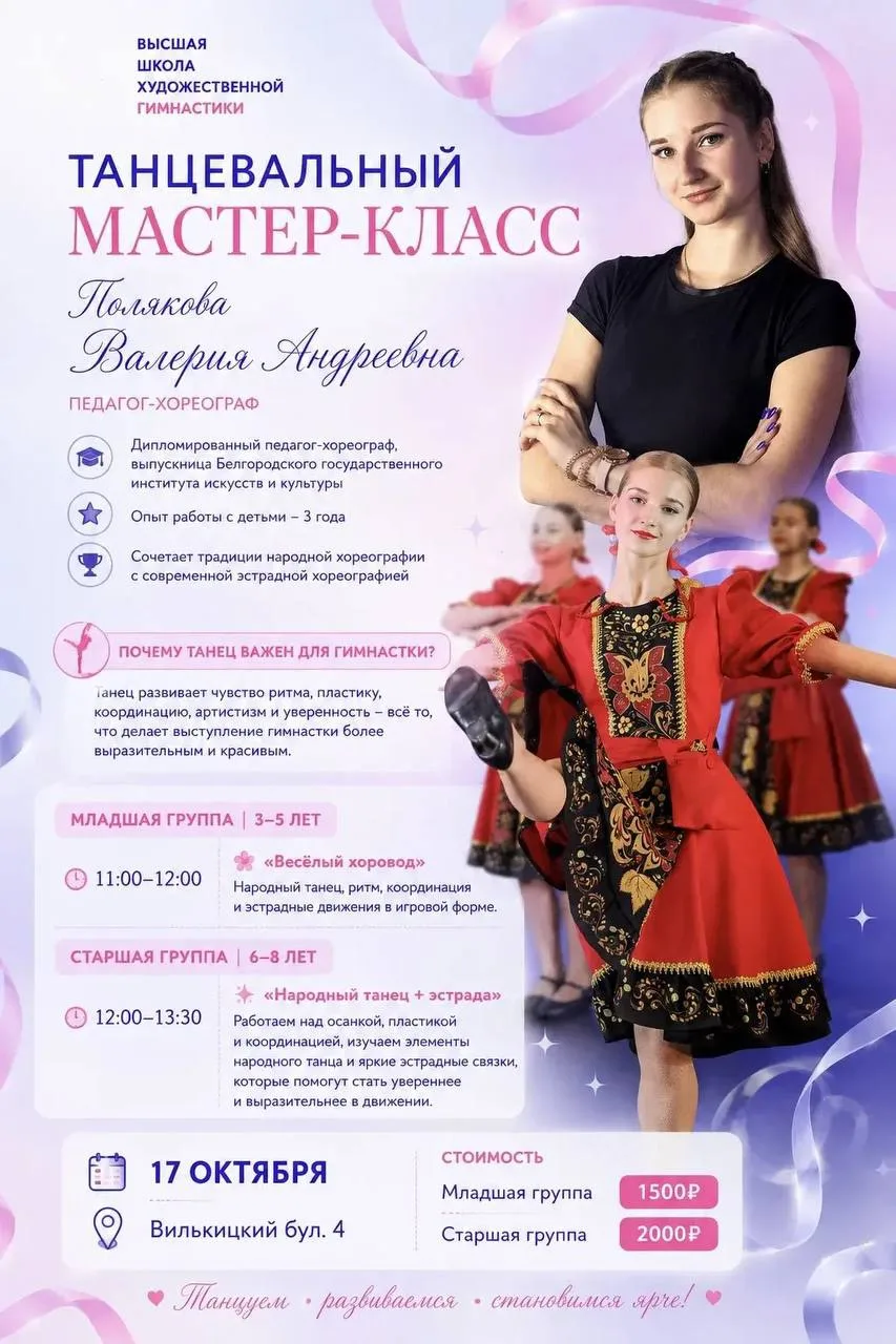 Танцевальный мастер-класс с Валерией Андреевной Поляковой 💗