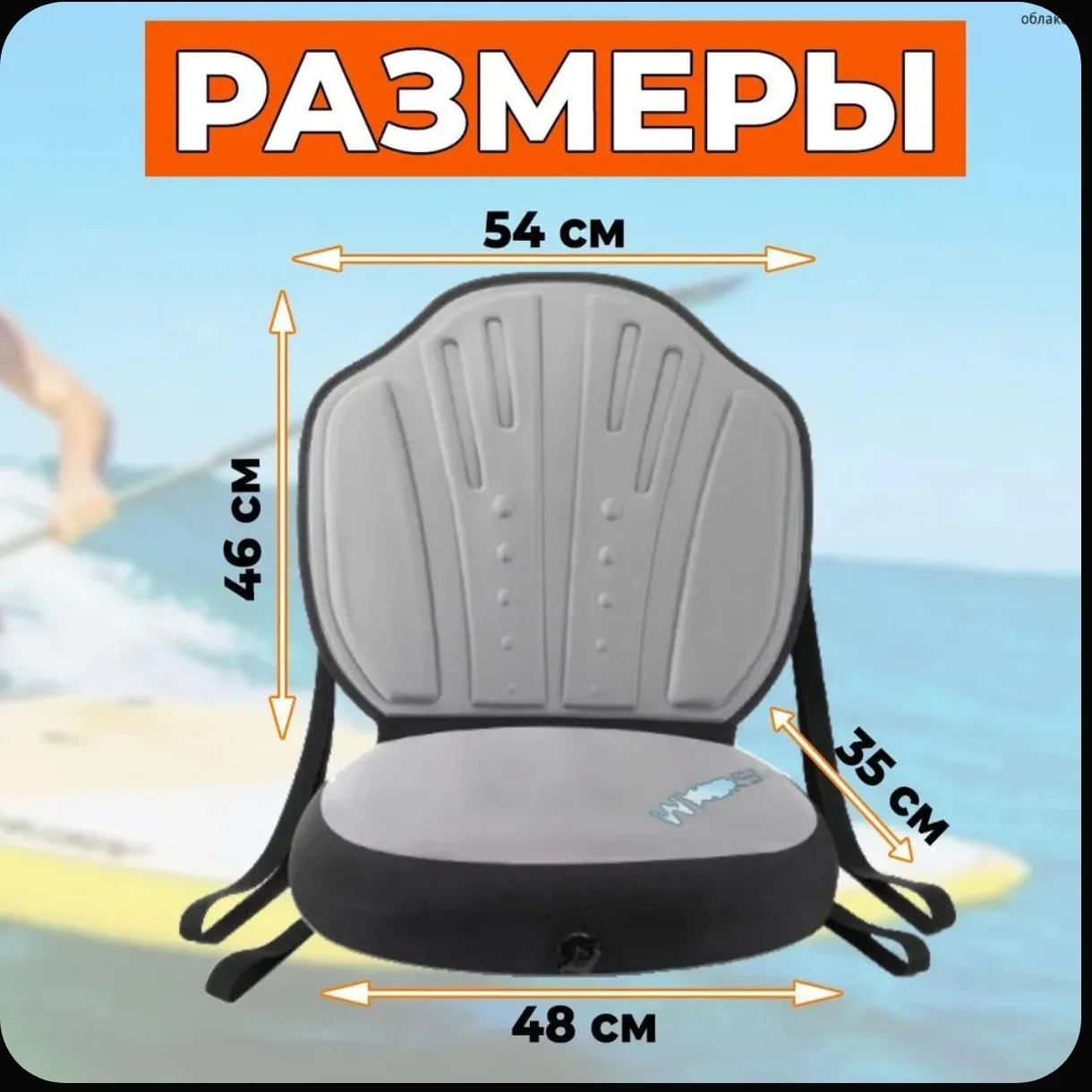 Сиденье для SUP-доски