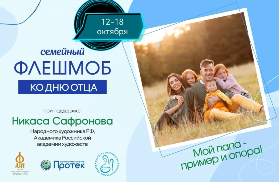 Приглашаем всех желающих присоединиться ко  Всероссийскому  флэшмобу "Мой папа- пример ...