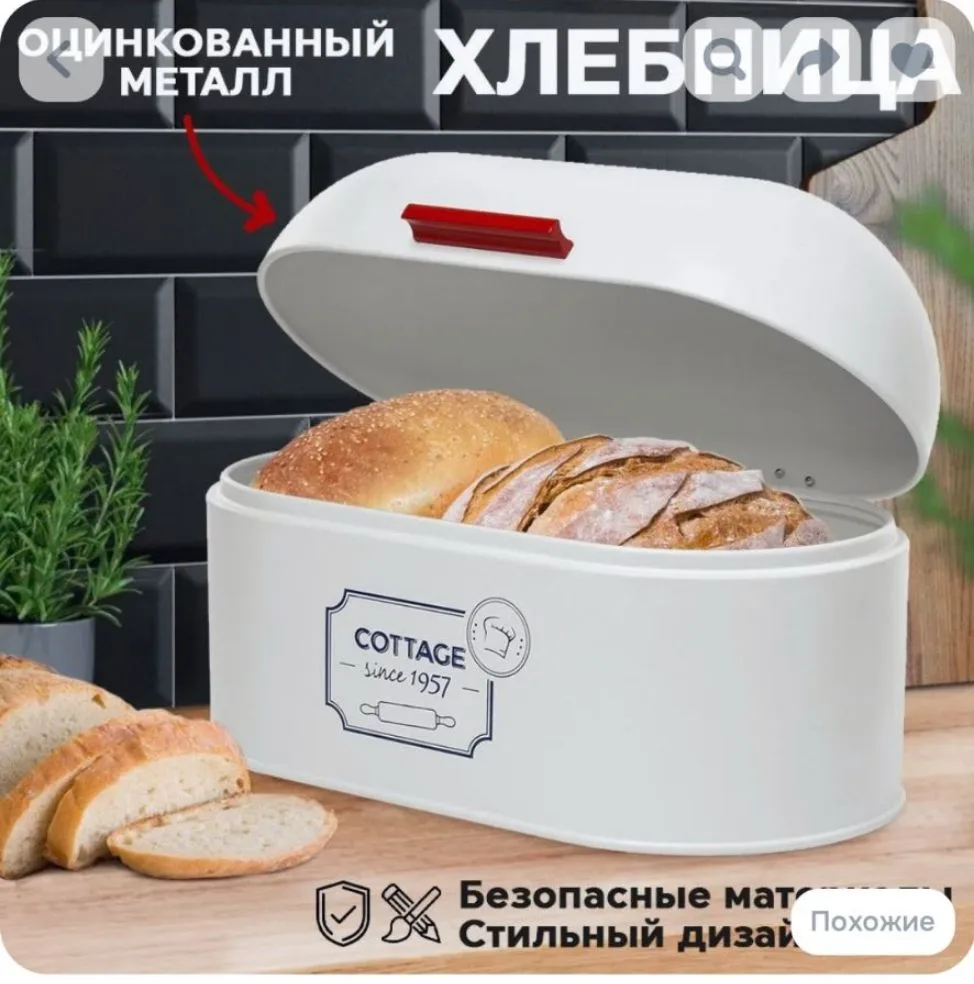 Хлебница 👍