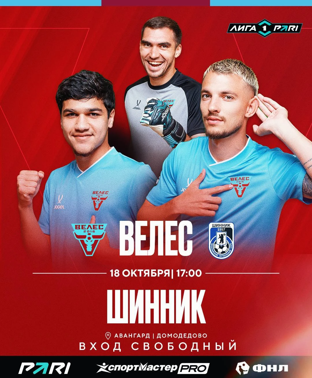 Следующий домашний матч «Велеса» пройдет 18 октября. Бесплатные билеты уже доступны 🔥
