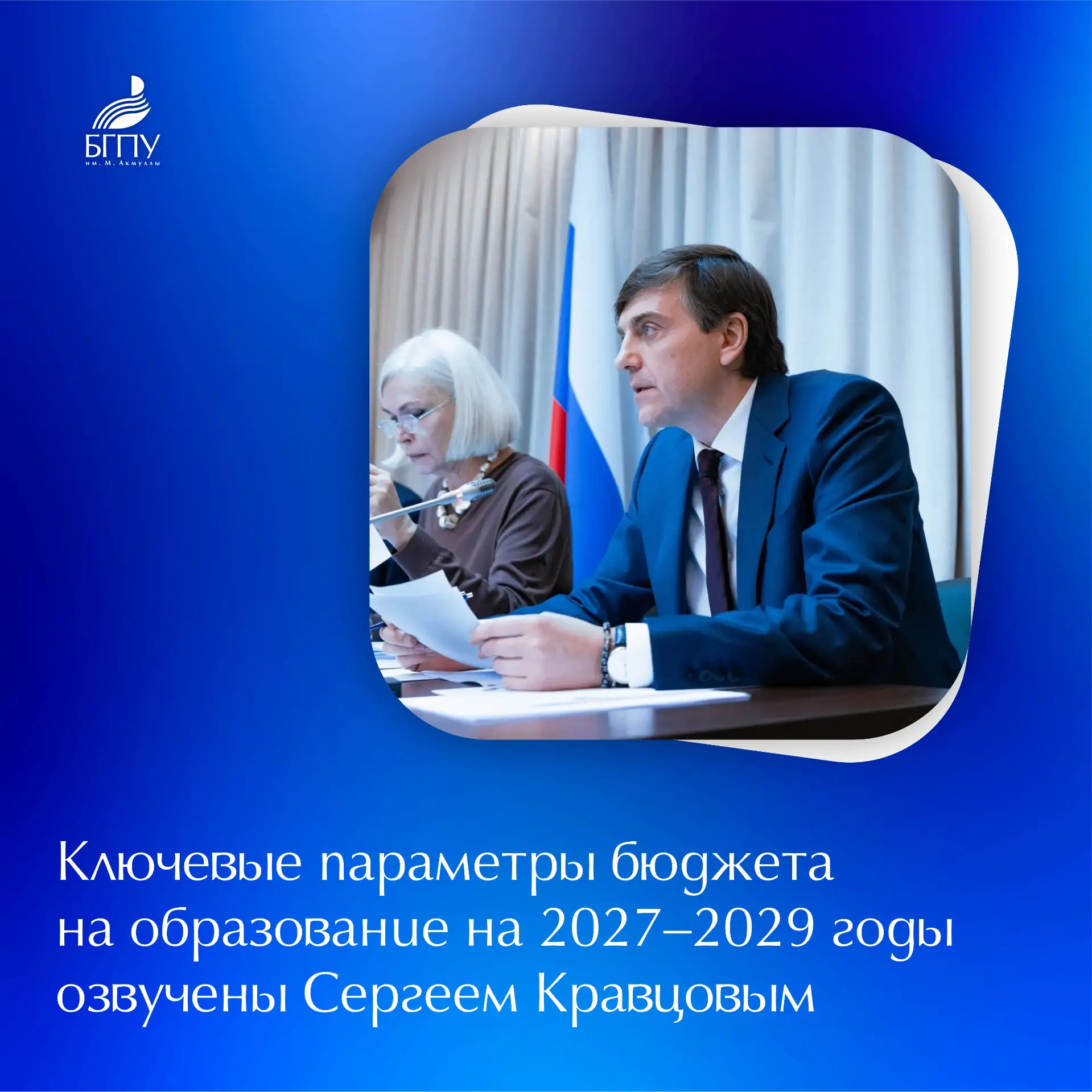 👥 Депутаты Комитета Государственной Думы по просвещению утвердили заключение на проект...