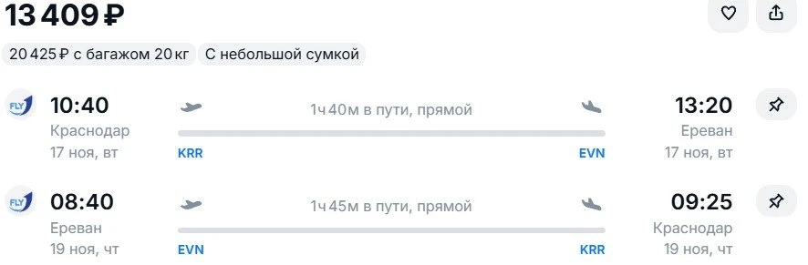 Из Краснодара в 🇦🇲Ереван и обратно в ноябре