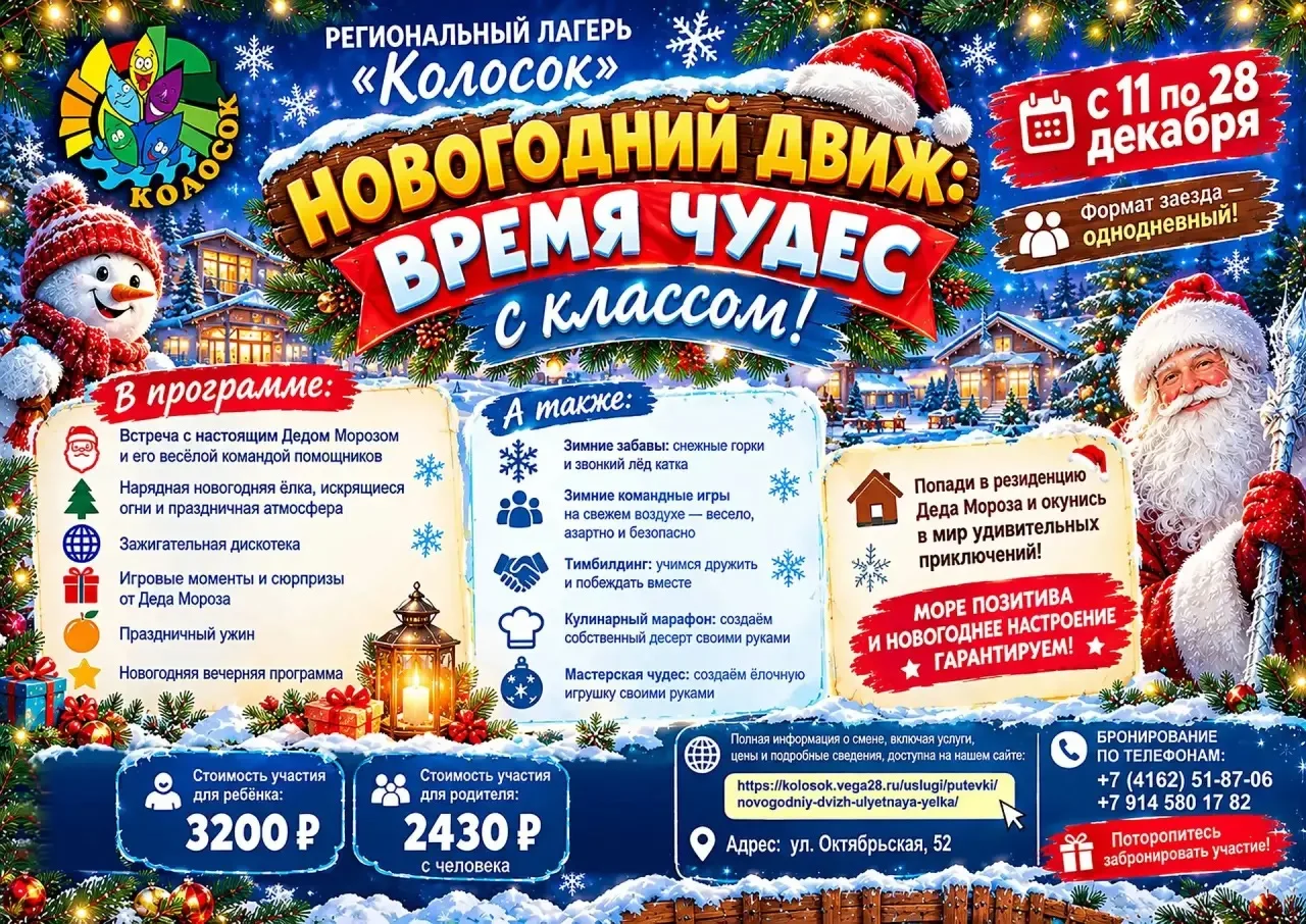 «Новогодний движ: Время чудес с классом!» 🎄📅