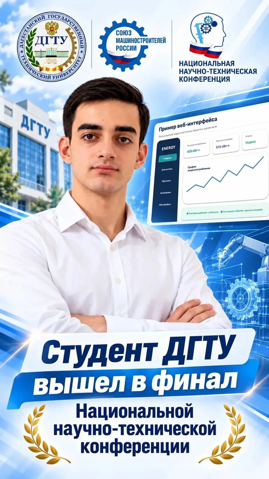Проект студента Дагестанского государственного технического университета вышел в финал ...