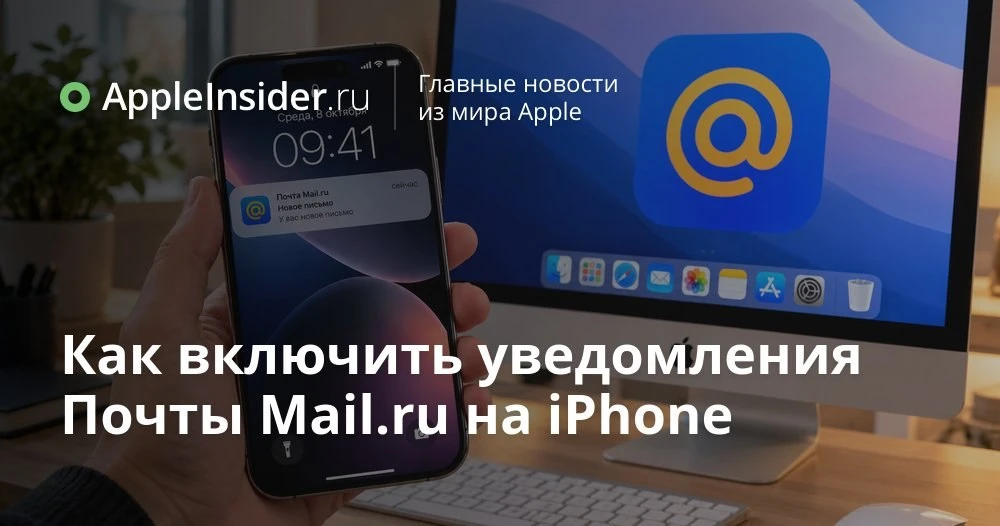 Как вернуть уведомления Почты Mail.ru на iPhone после исчезновения приложения из App Store