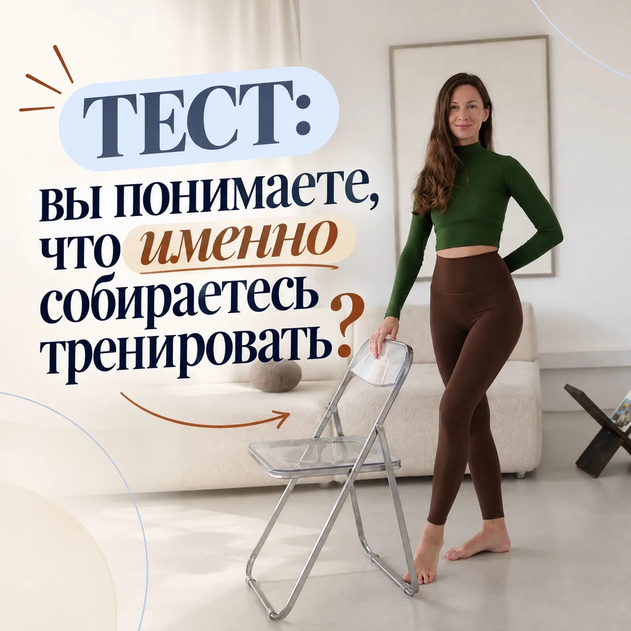 Тест: вы понимаете, что именно собираетесь тренировать?