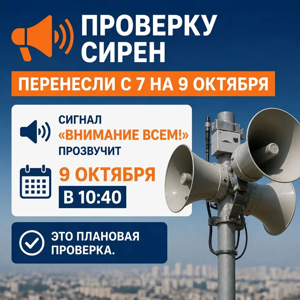 🔈 Сирены завоют в Нижегородской области 9 октября — только без паники.
