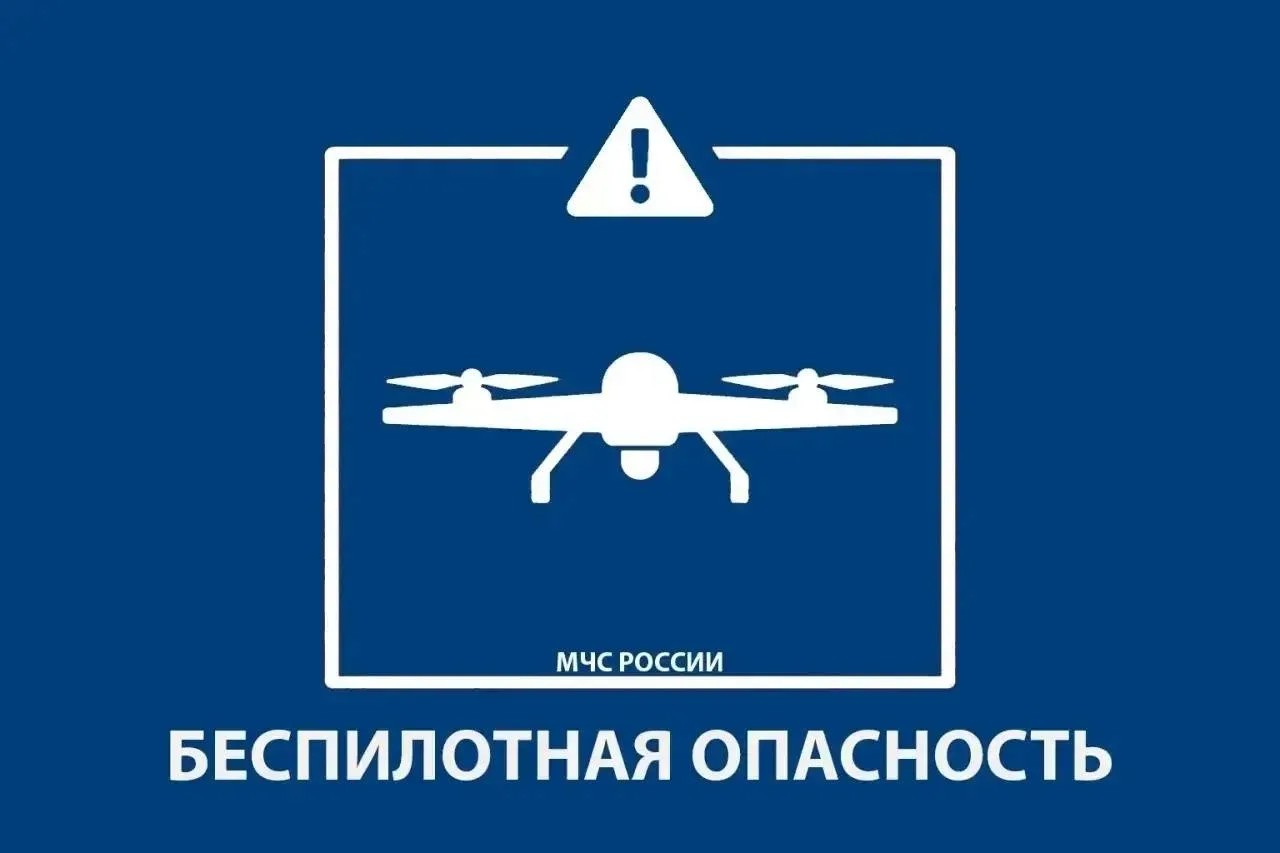 Объявлена Беспилотная опасность на территории Республики Башкортостан.