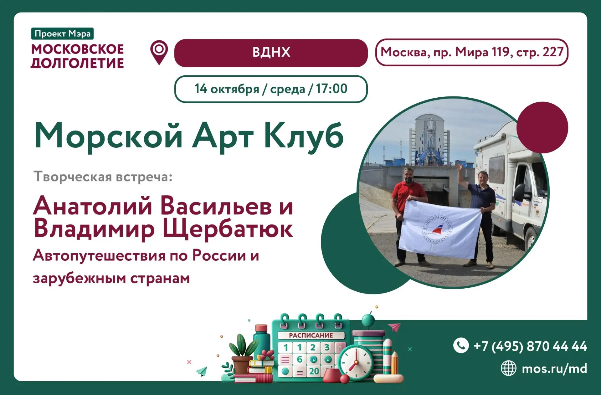 Дорога — это не километры, а истории. Услышьте их из первых уст!