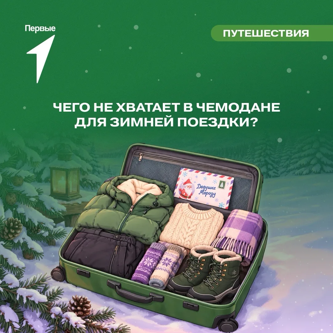 🎅🏻 Мечтаешь побывать в гостях у Дедушки Мороза?