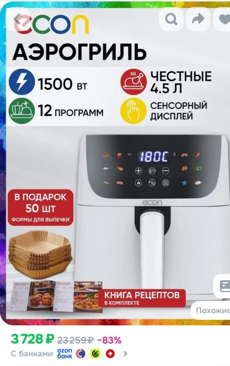 Мини-аэрогриль электрическая 4,5литра