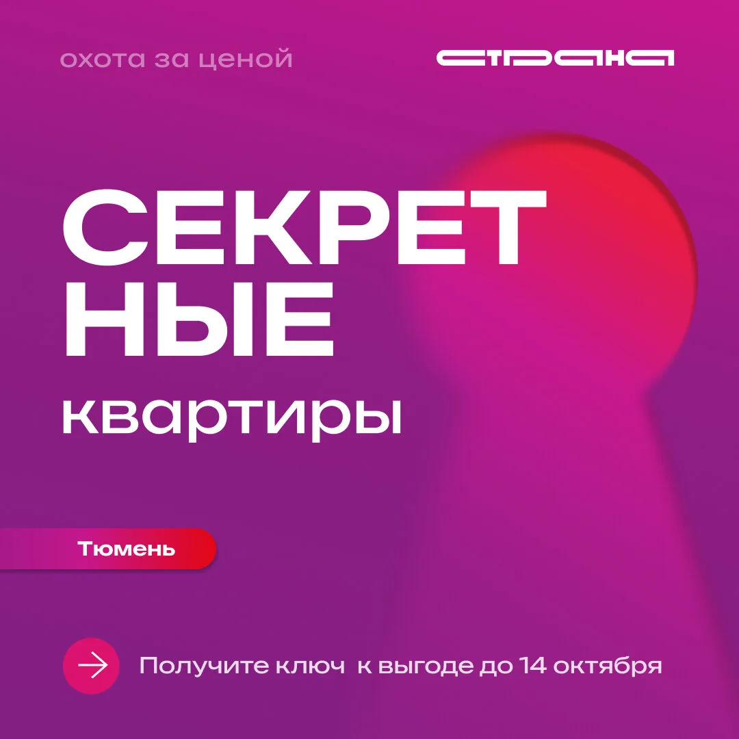 Секретные квартиры в Тюмени
