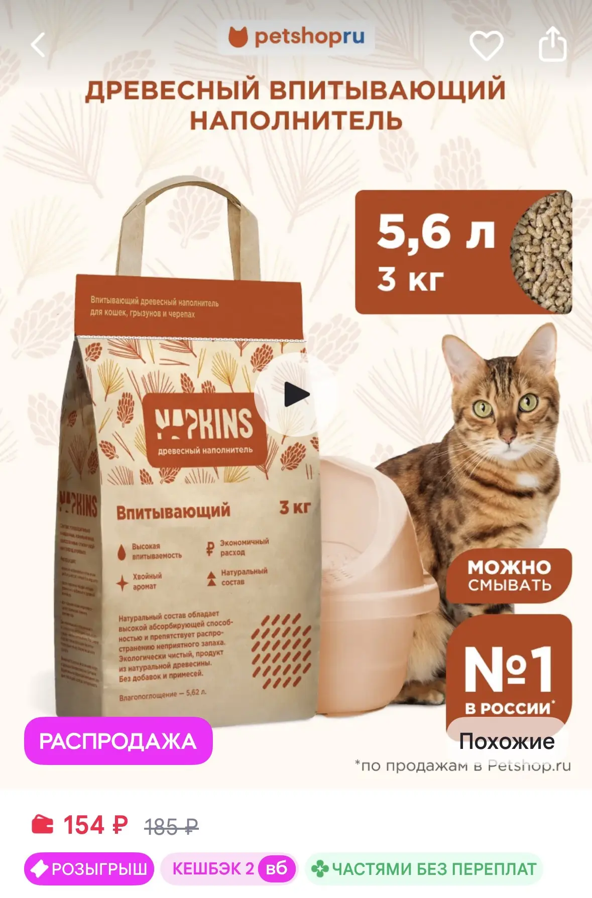NAPKINS Древесный наполнитель для кошек впитывающий, 10 л 3 кг